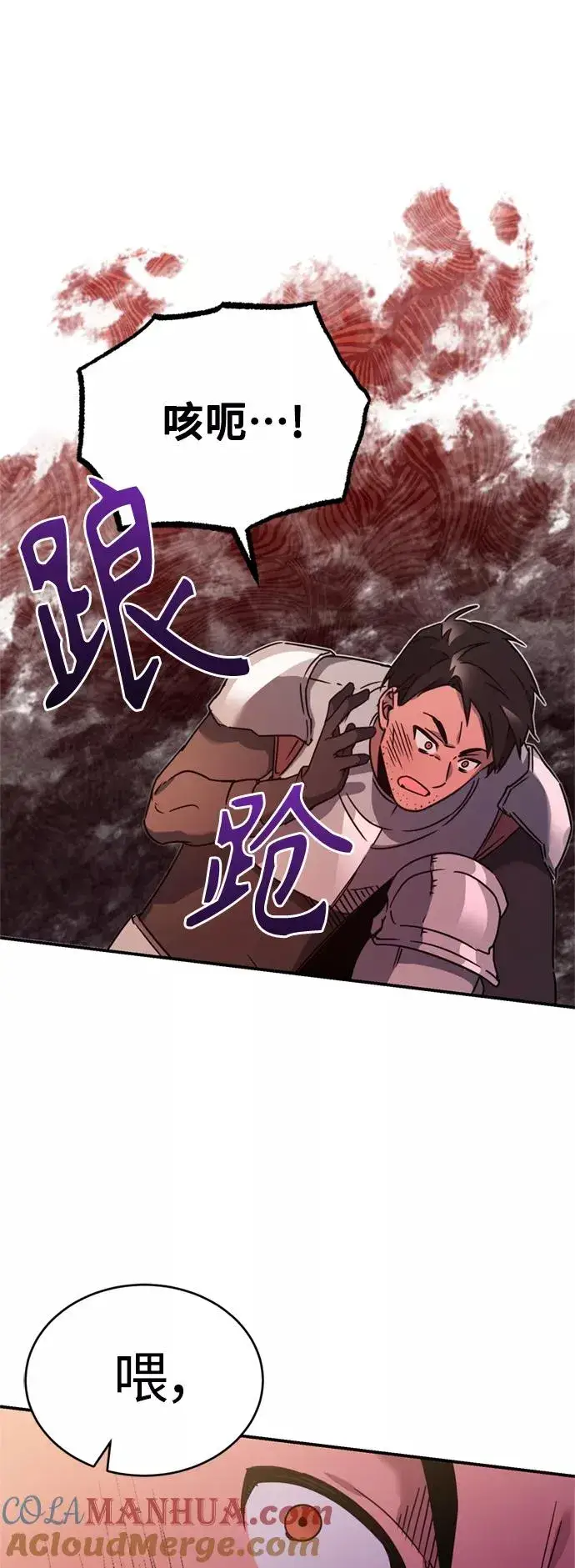 漫画《天魔的不凡重生》[第21话] 劝你咬紧牙关第28张图