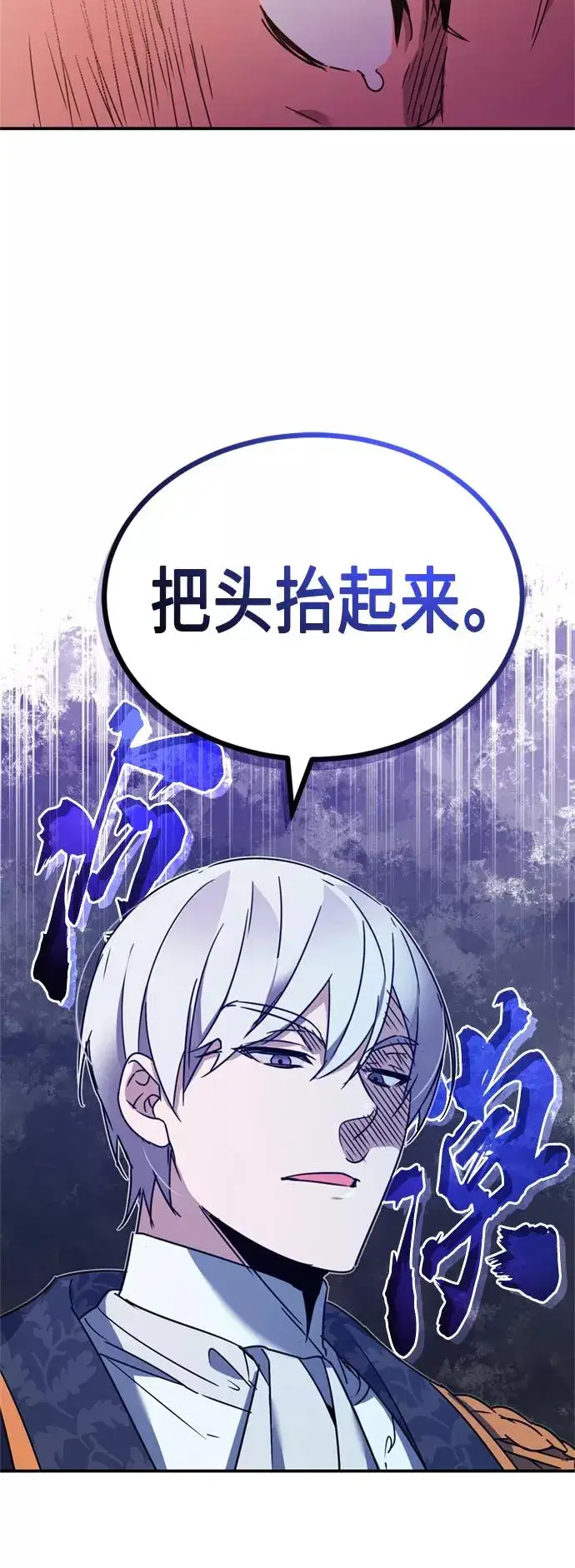 漫画《天魔的不凡重生》[第21话] 劝你咬紧牙关第29张图