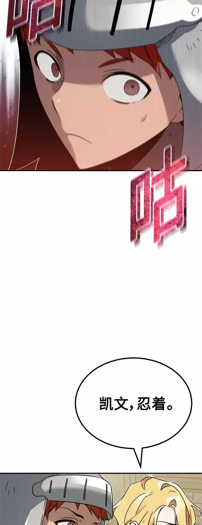 漫画《天魔的不凡重生》[第21话] 劝你咬紧牙关第3张图