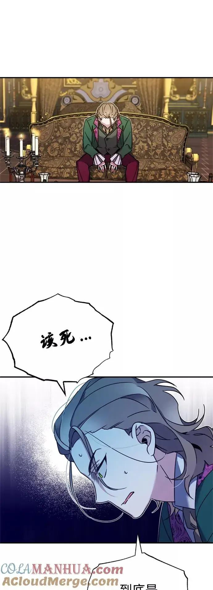 漫画《天魔的不凡重生》[第21话] 劝你咬紧牙关第31张图