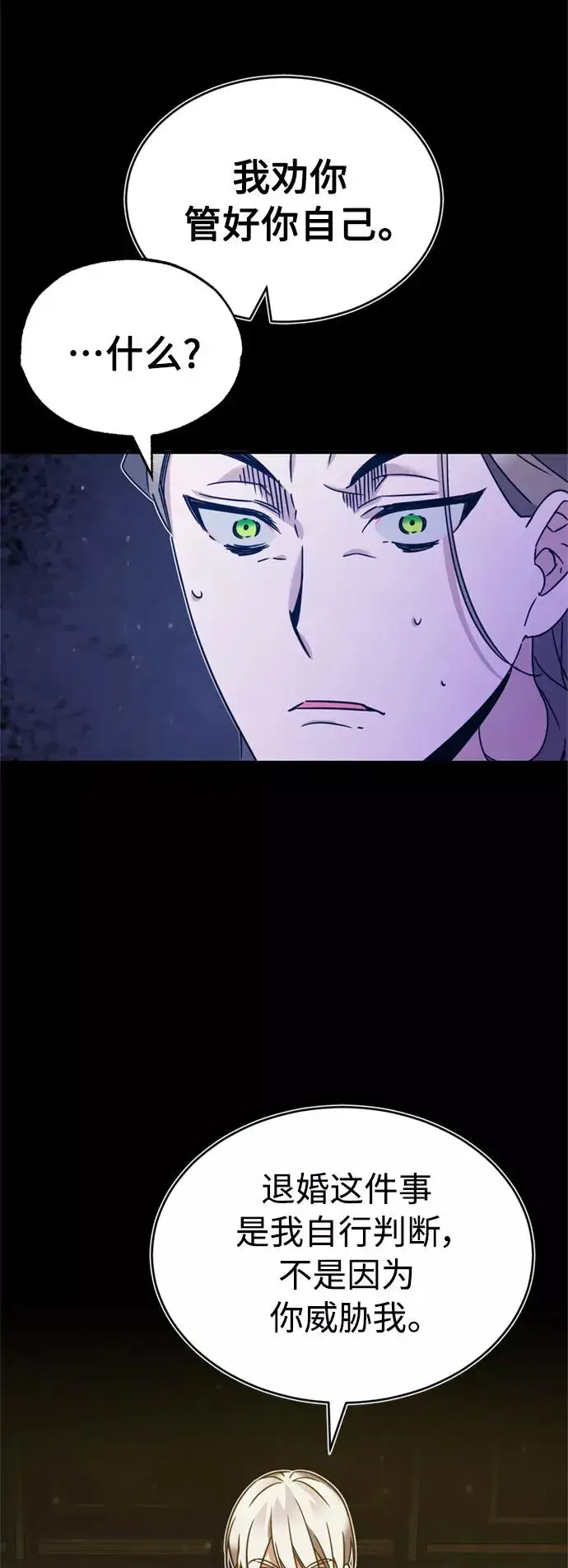漫画《天魔的不凡重生》[第21话] 劝你咬紧牙关第35张图