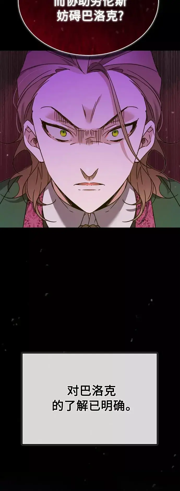 漫画《天魔的不凡重生》[第21话] 劝你咬紧牙关第38张图