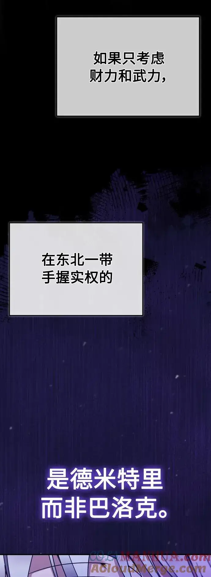 漫画《天魔的不凡重生》[第21话] 劝你咬紧牙关第40张图