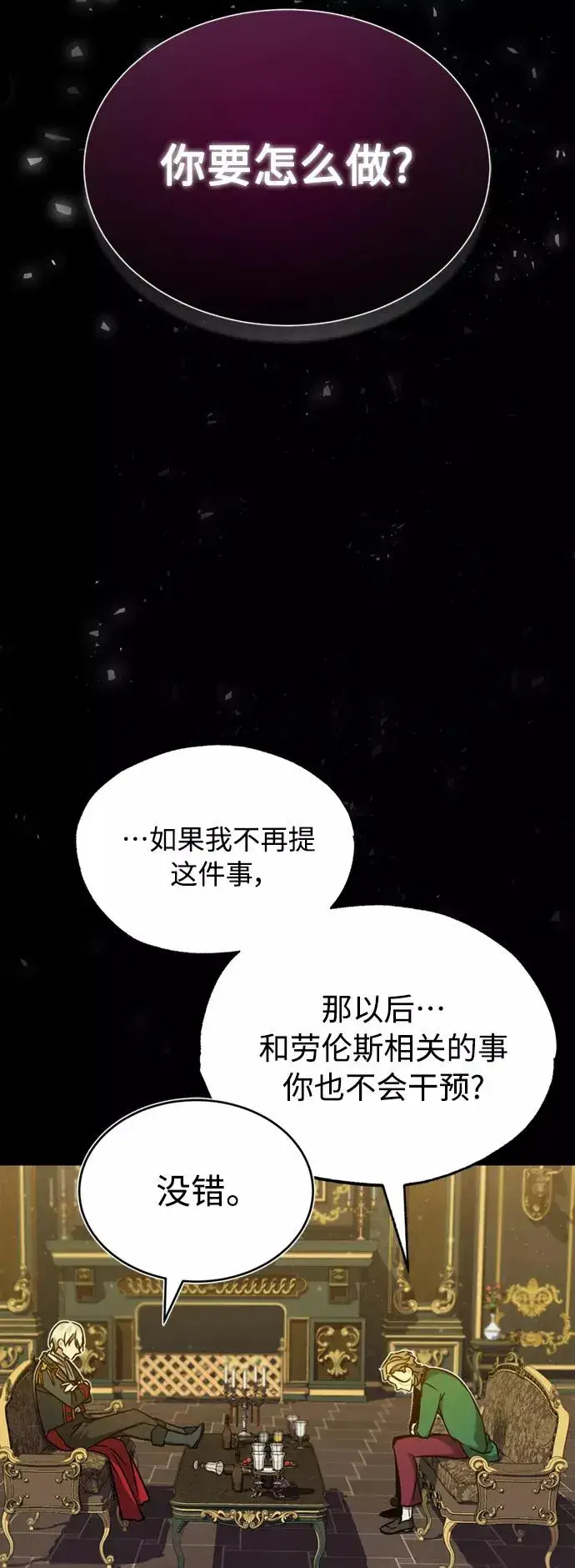 漫画《天魔的不凡重生》[第21话] 劝你咬紧牙关第42张图