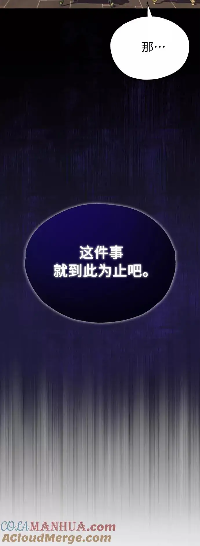 漫画《天魔的不凡重生》[第21话] 劝你咬紧牙关第43张图
