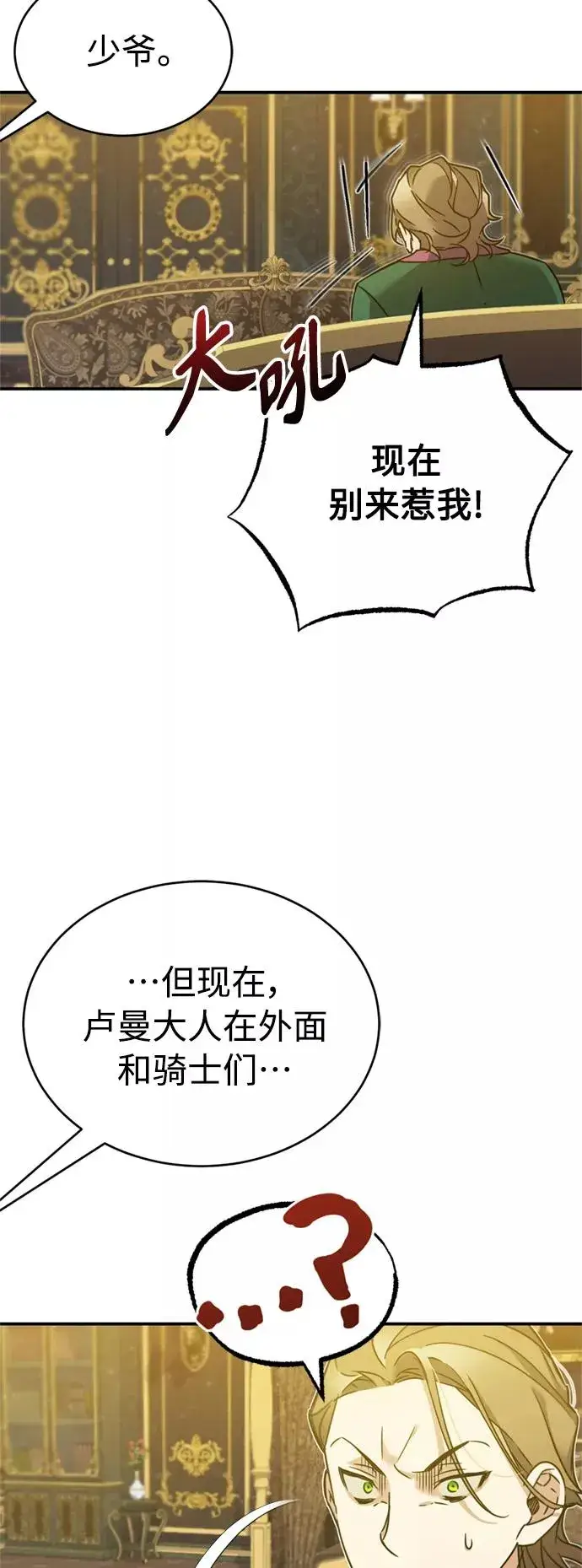 漫画《天魔的不凡重生》[第21话] 劝你咬紧牙关第48张图