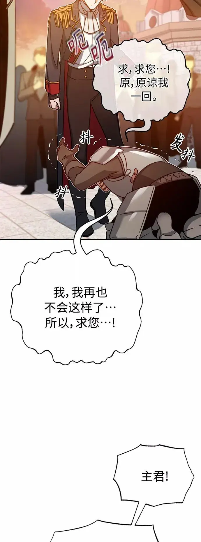 漫画《天魔的不凡重生》[第21话] 劝你咬紧牙关第51张图