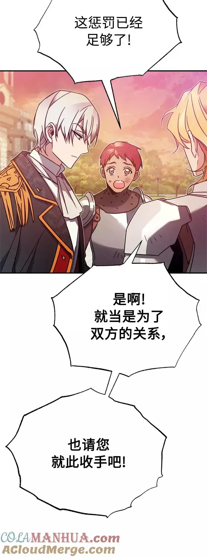 漫画《天魔的不凡重生》[第21话] 劝你咬紧牙关第52张图