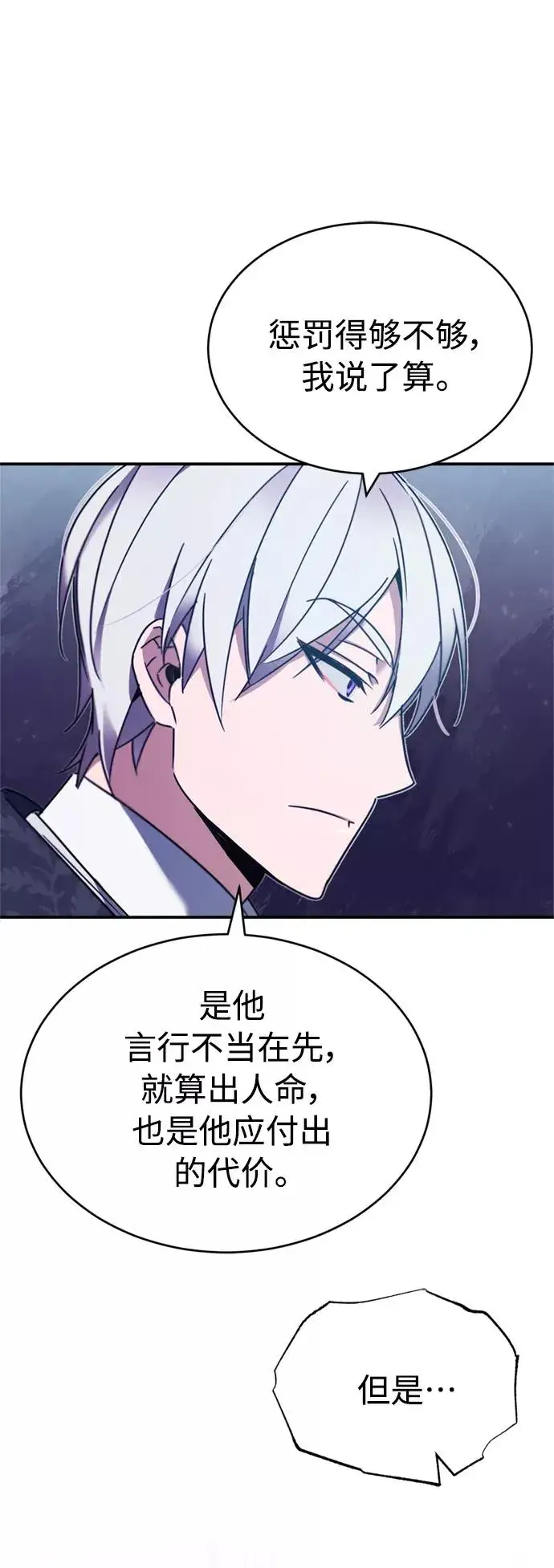 漫画《天魔的不凡重生》[第21话] 劝你咬紧牙关第53张图