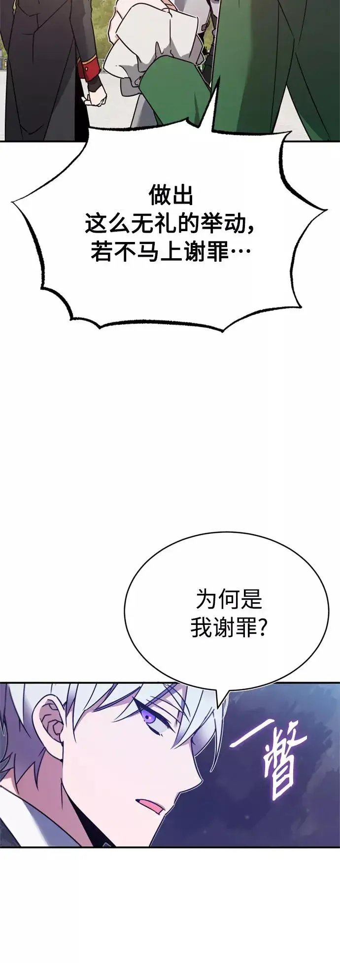 漫画《天魔的不凡重生》[第21话] 劝你咬紧牙关第56张图