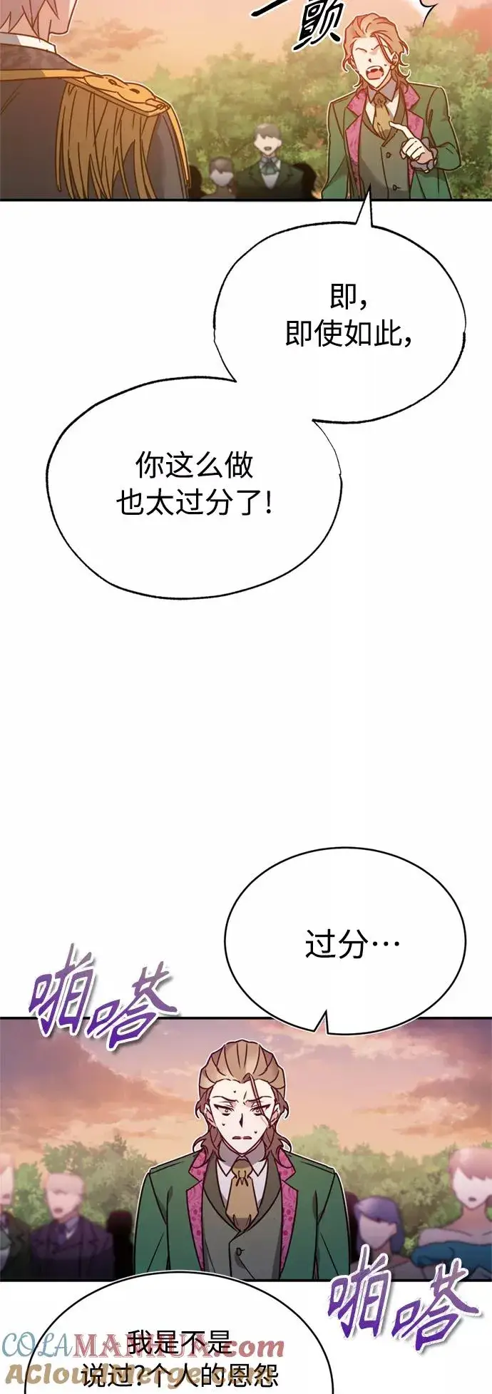 漫画《天魔的不凡重生》[第21话] 劝你咬紧牙关第58张图