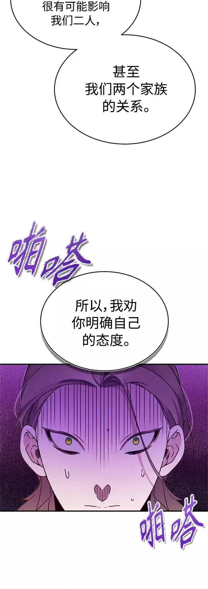 漫画《天魔的不凡重生》[第21话] 劝你咬紧牙关第59张图
