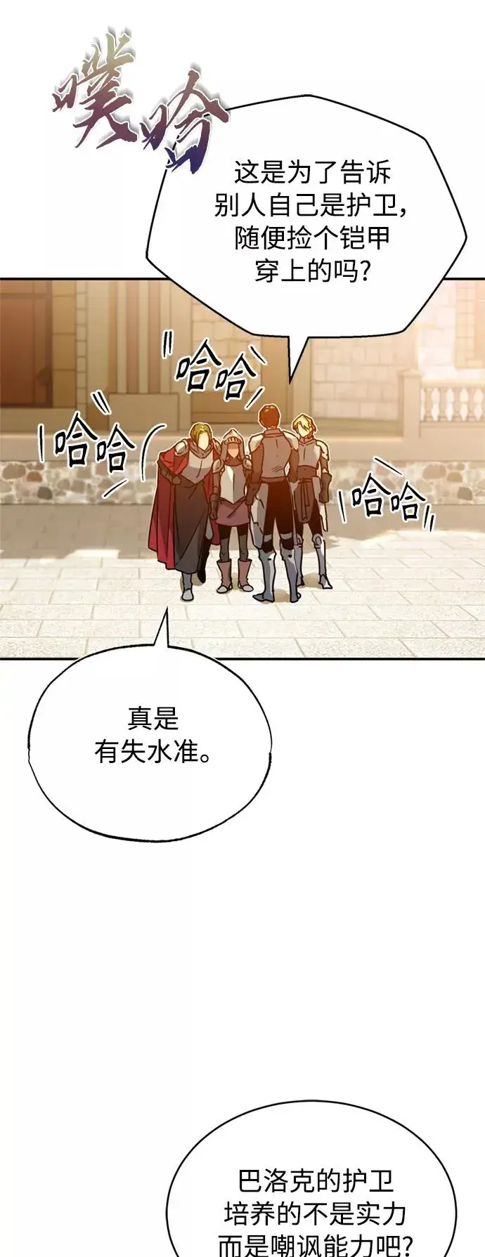 漫画《天魔的不凡重生》[第21话] 劝你咬紧牙关第6张图