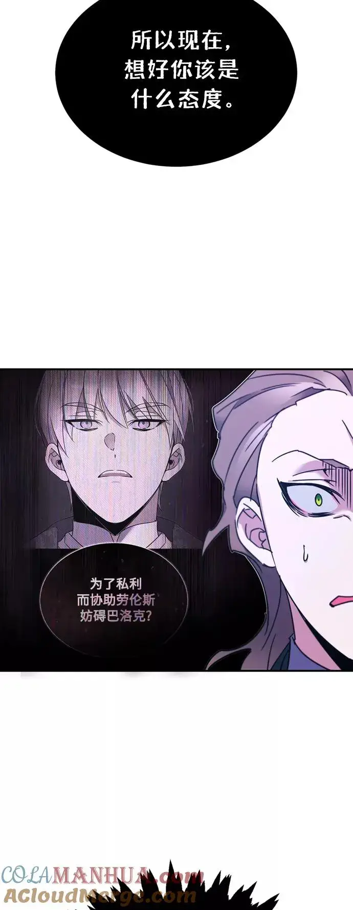 漫画《天魔的不凡重生》[第21话] 劝你咬紧牙关第61张图