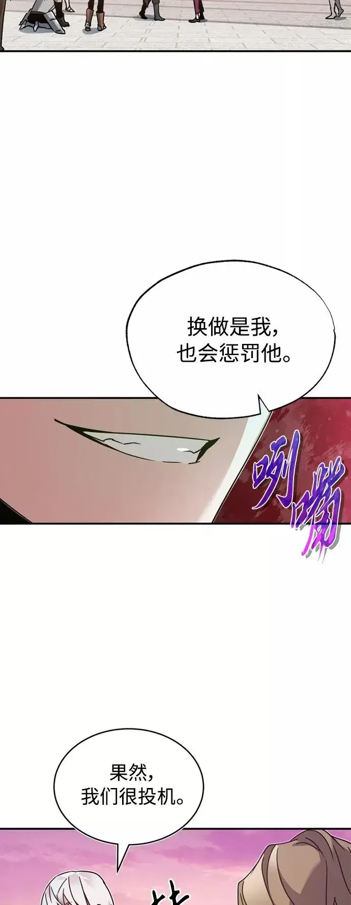 漫画《天魔的不凡重生》[第21话] 劝你咬紧牙关第63张图