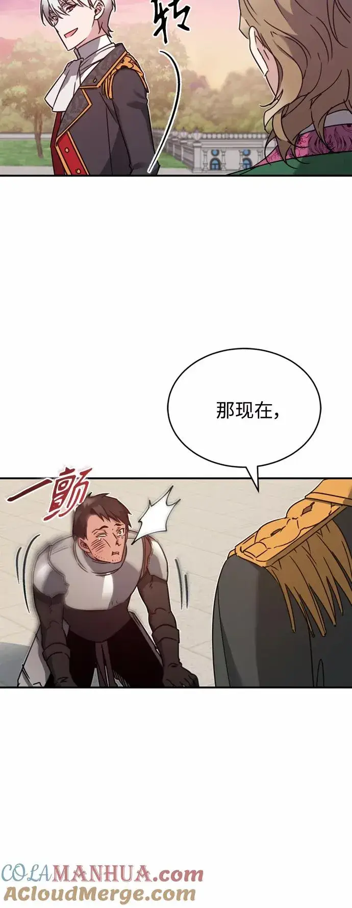 漫画《天魔的不凡重生》[第21话] 劝你咬紧牙关第64张图