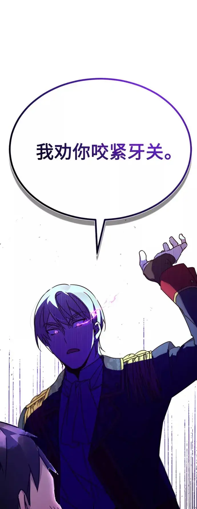 漫画《天魔的不凡重生》[第21话] 劝你咬紧牙关第65张图
