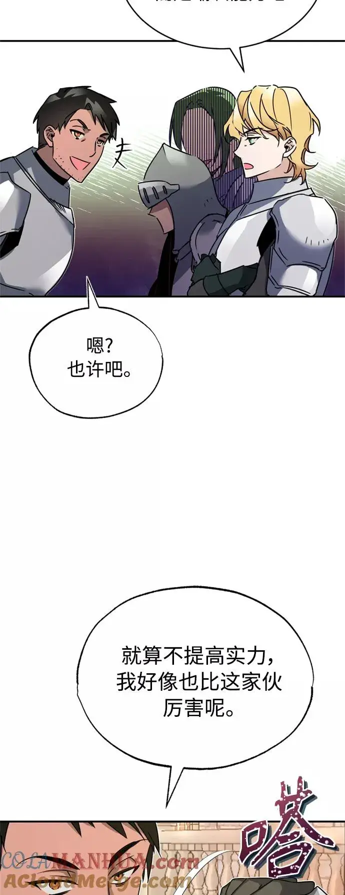 漫画《天魔的不凡重生》[第21话] 劝你咬紧牙关第7张图