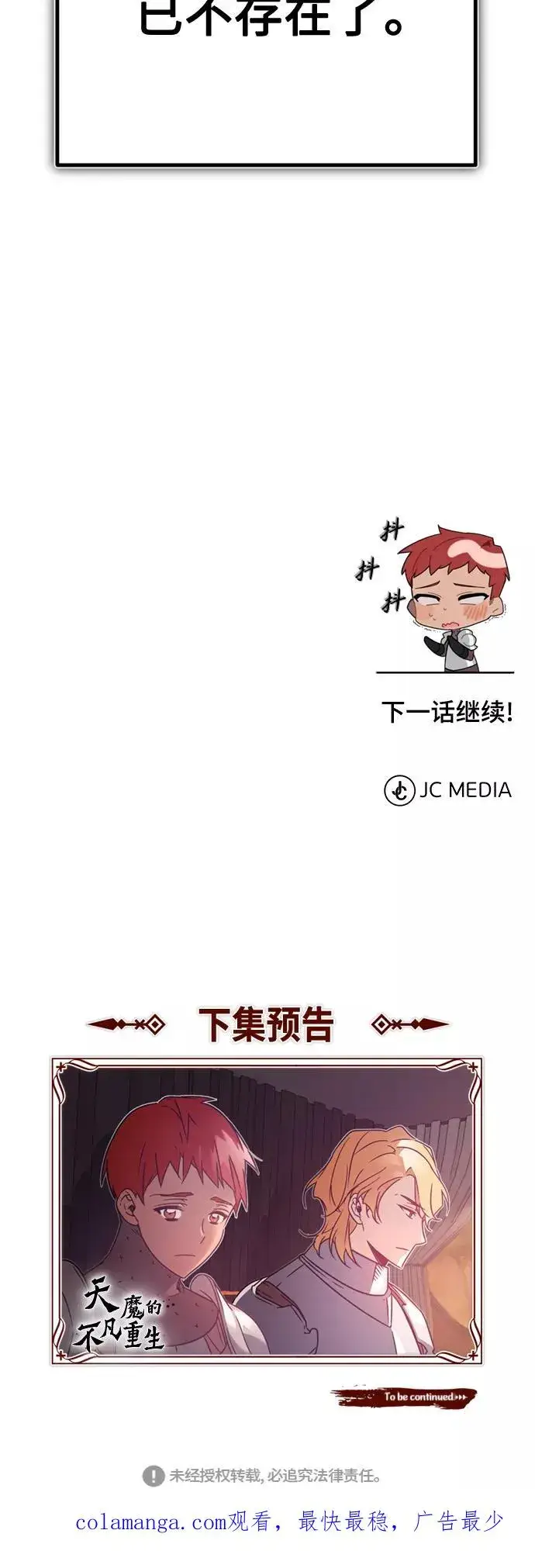 漫画《天魔的不凡重生》[第21话] 劝你咬紧牙关第72张图