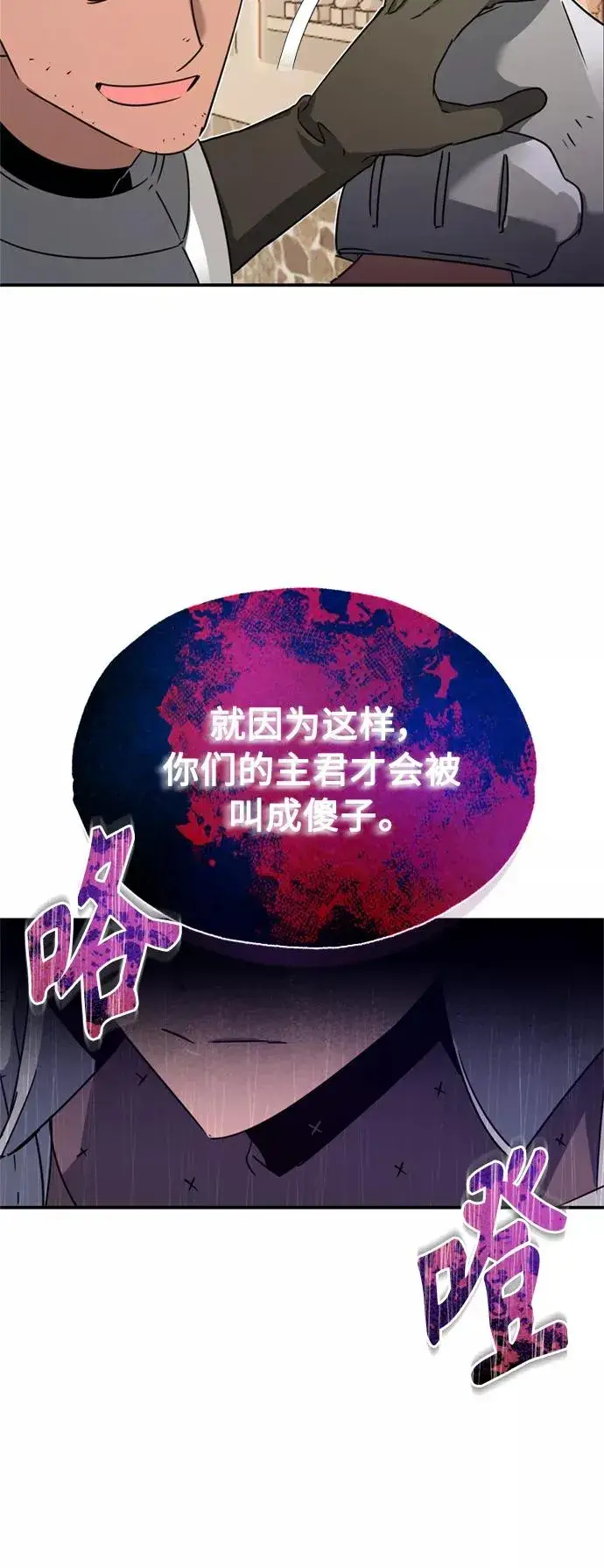 漫画《天魔的不凡重生》[第21话] 劝你咬紧牙关第8张图