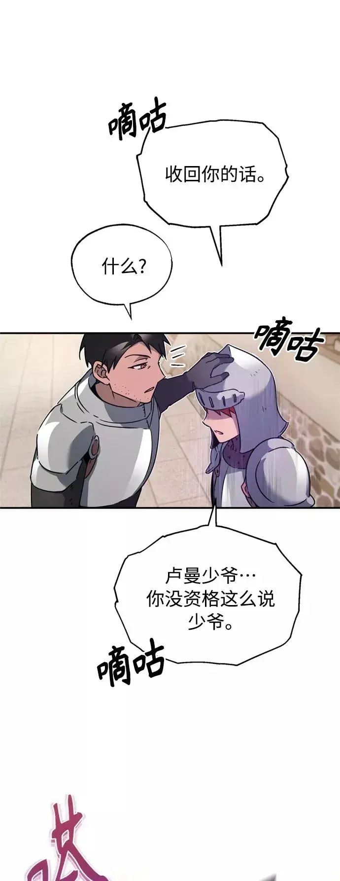 漫画《天魔的不凡重生》[第21话] 劝你咬紧牙关第9张图