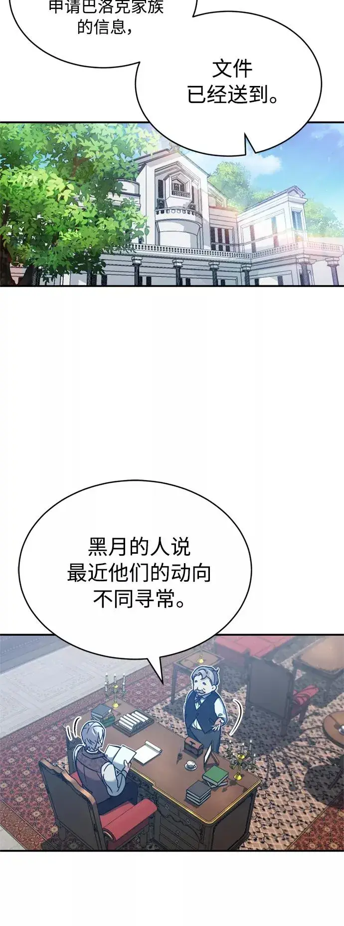《天魔的不凡重生》[第22话] 到了履行承诺的时候图14