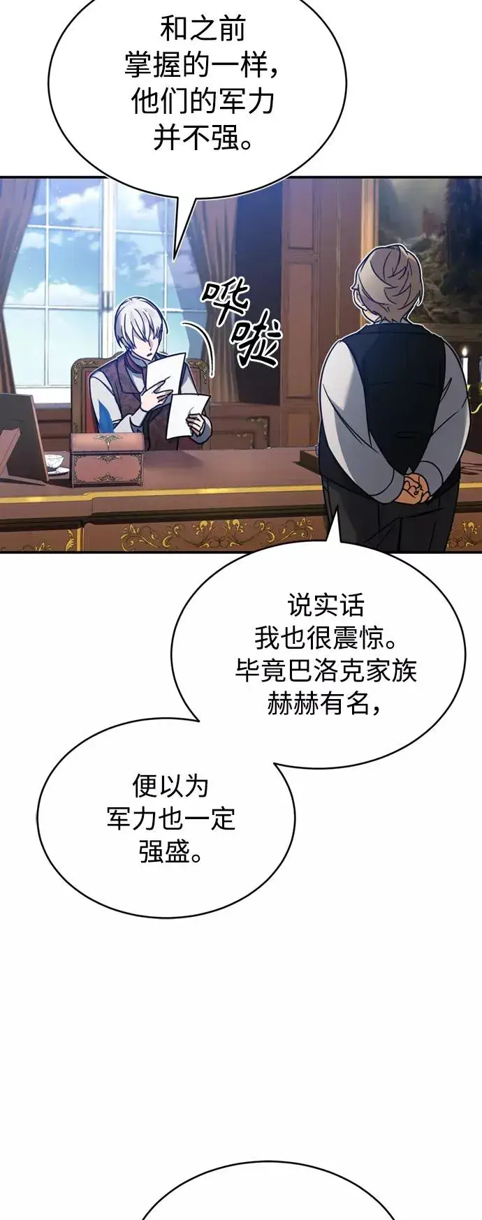 《天魔的不凡重生》[第22话] 到了履行承诺的时候图18