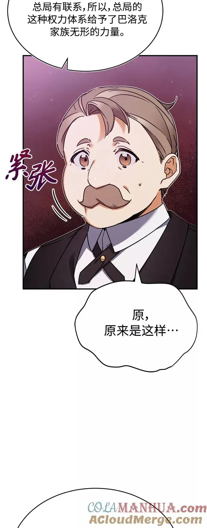 《天魔的不凡重生》[第22话] 到了履行承诺的时候图25