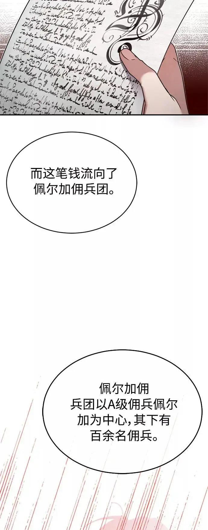 《天魔的不凡重生》[第22话] 到了履行承诺的时候图27