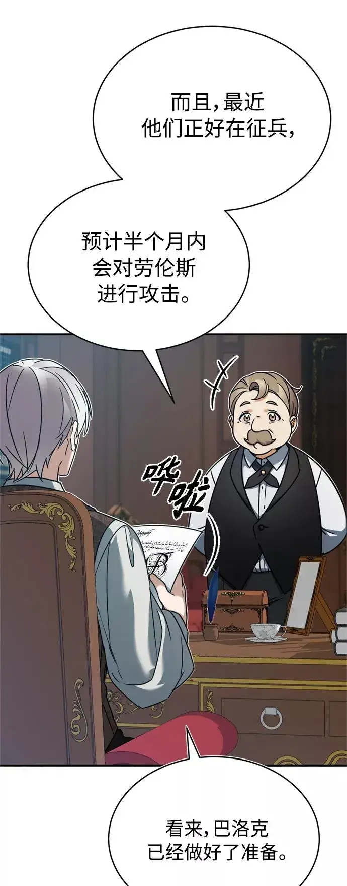 《天魔的不凡重生》[第22话] 到了履行承诺的时候图29
