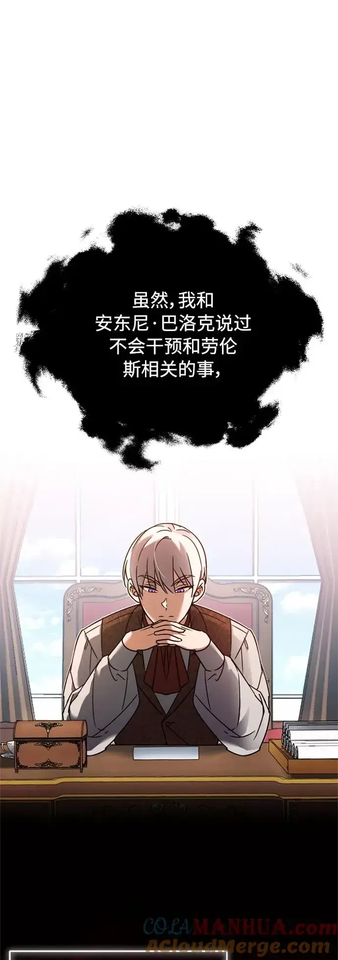 《天魔的不凡重生》[第22话] 到了履行承诺的时候图31