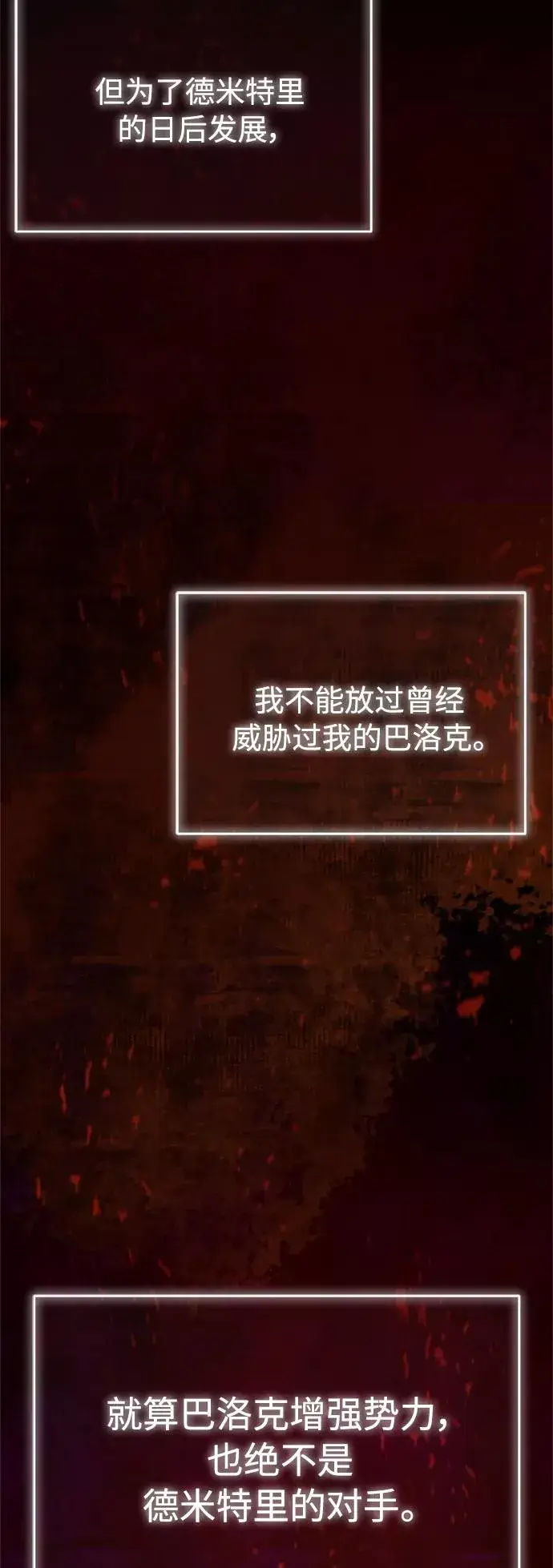 《天魔的不凡重生》[第22话] 到了履行承诺的时候图32