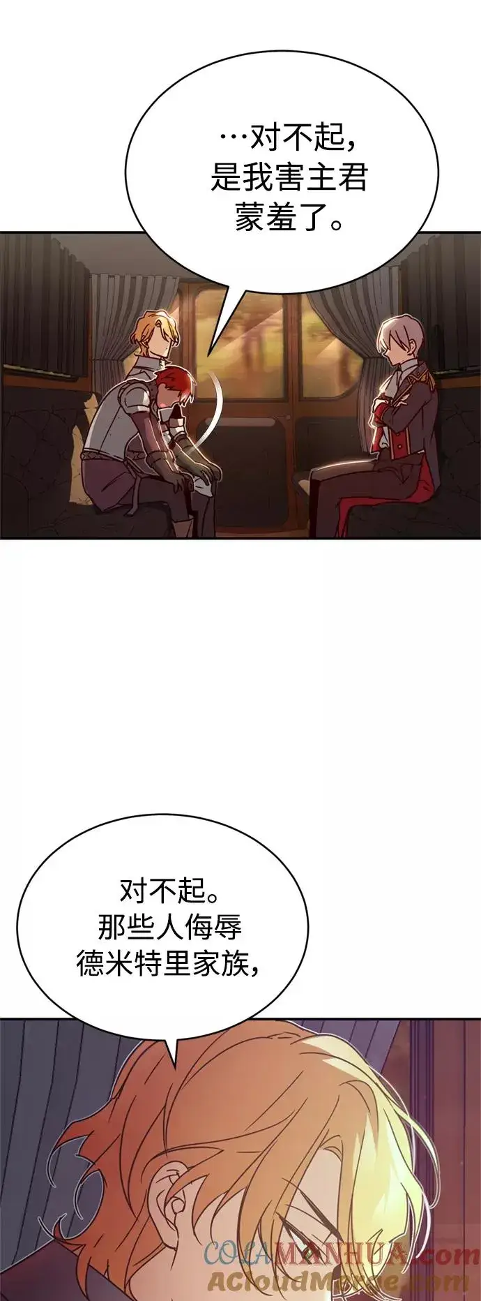 《天魔的不凡重生》[第22话] 到了履行承诺的时候图4
