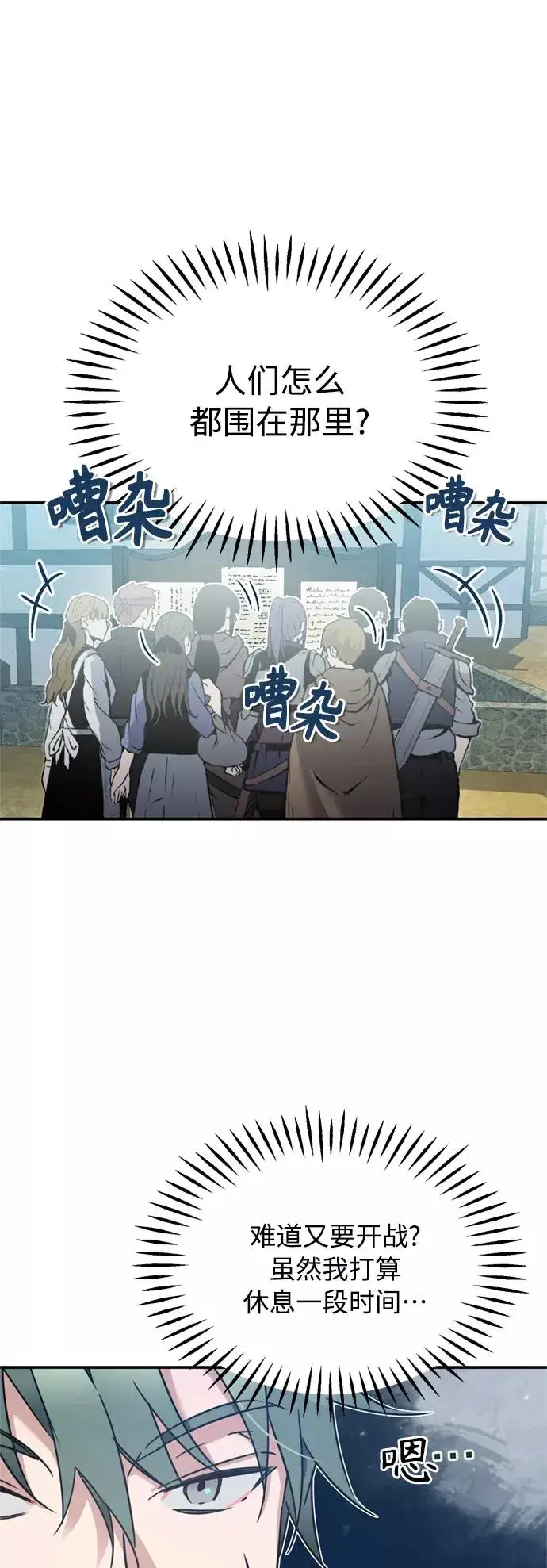 《天魔的不凡重生》[第22话] 到了履行承诺的时候图51