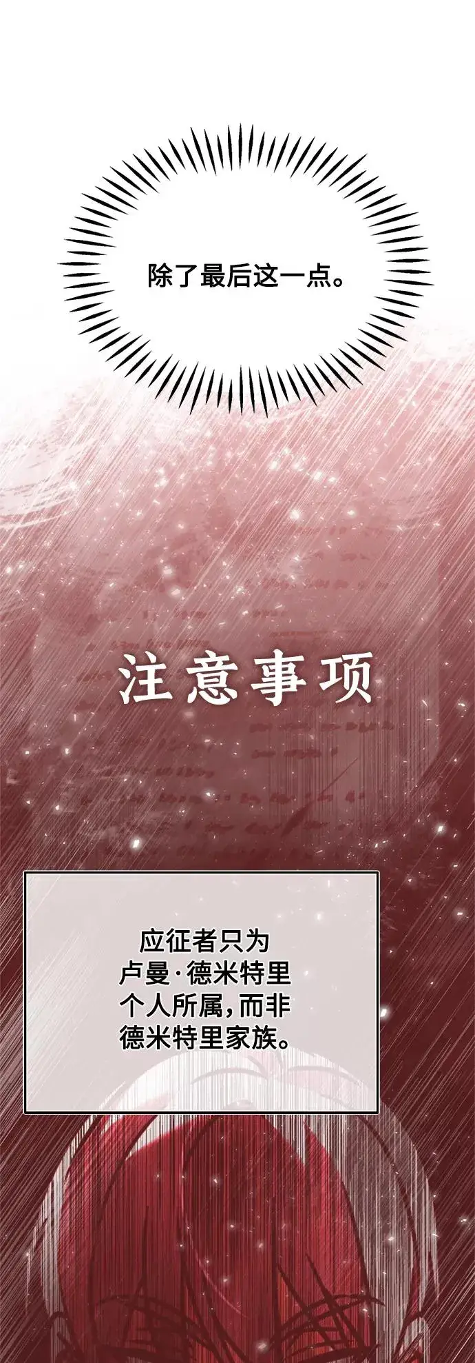 《天魔的不凡重生》[第22话] 到了履行承诺的时候图56