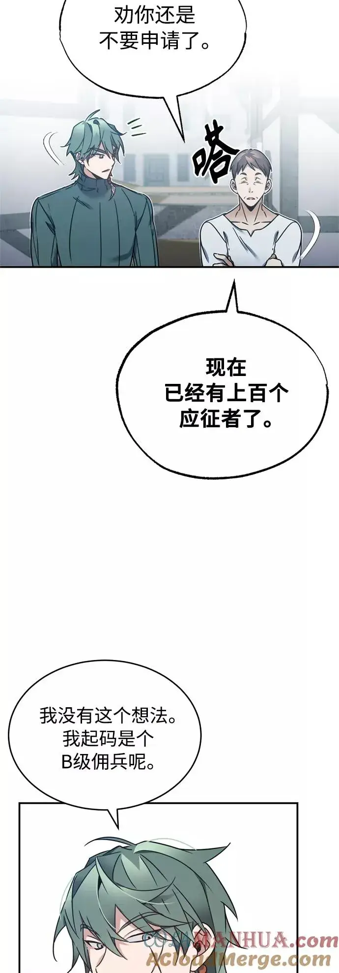 《天魔的不凡重生》[第22话] 到了履行承诺的时候图58