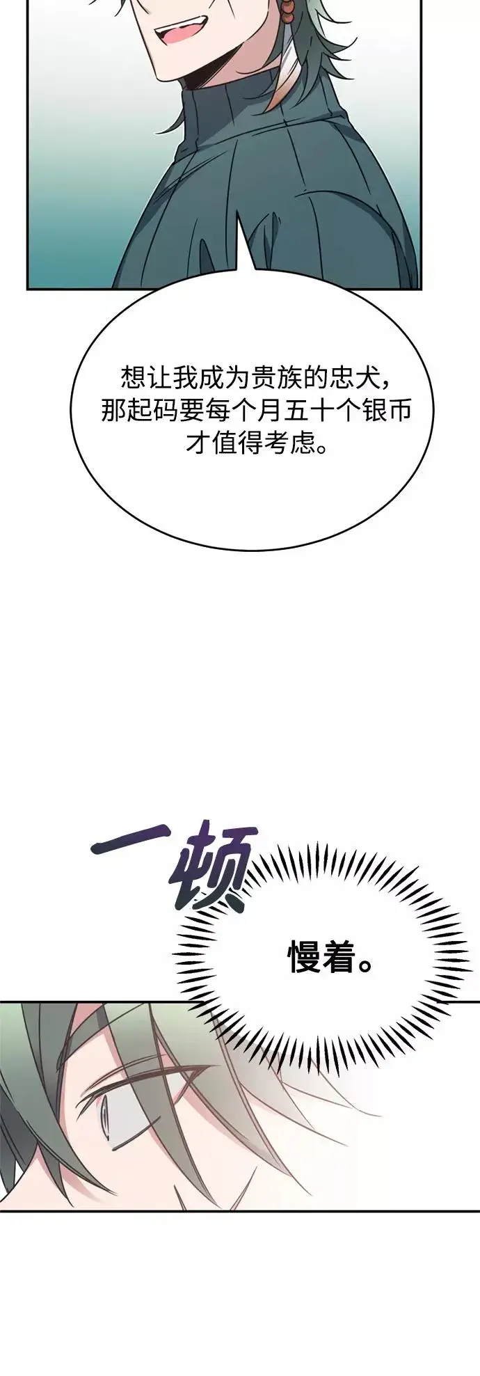 《天魔的不凡重生》[第22话] 到了履行承诺的时候图59