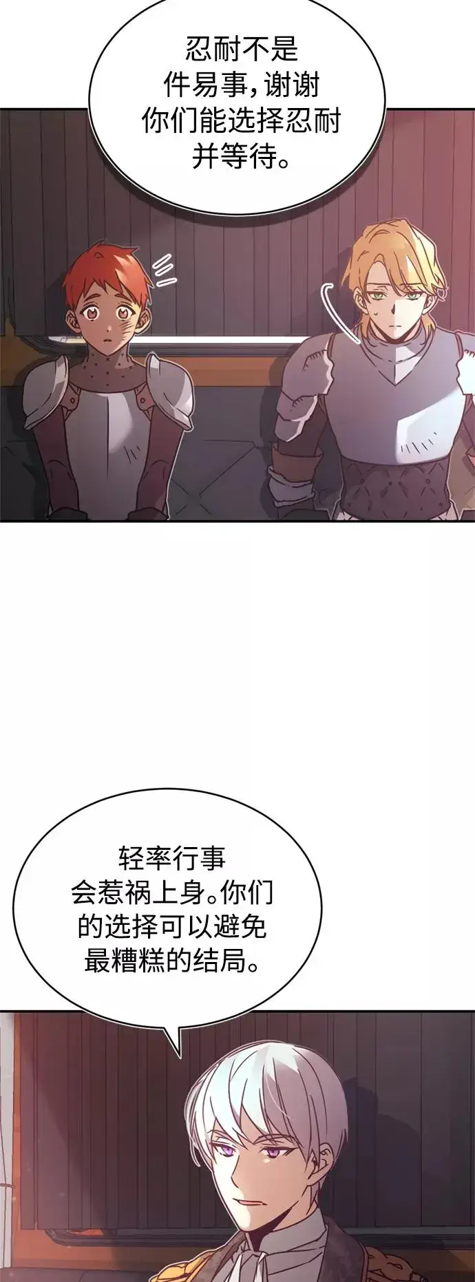 《天魔的不凡重生》[第22话] 到了履行承诺的时候图6