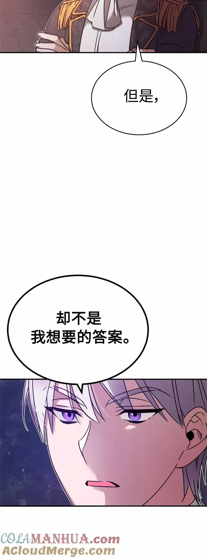 《天魔的不凡重生》[第22话] 到了履行承诺的时候图7