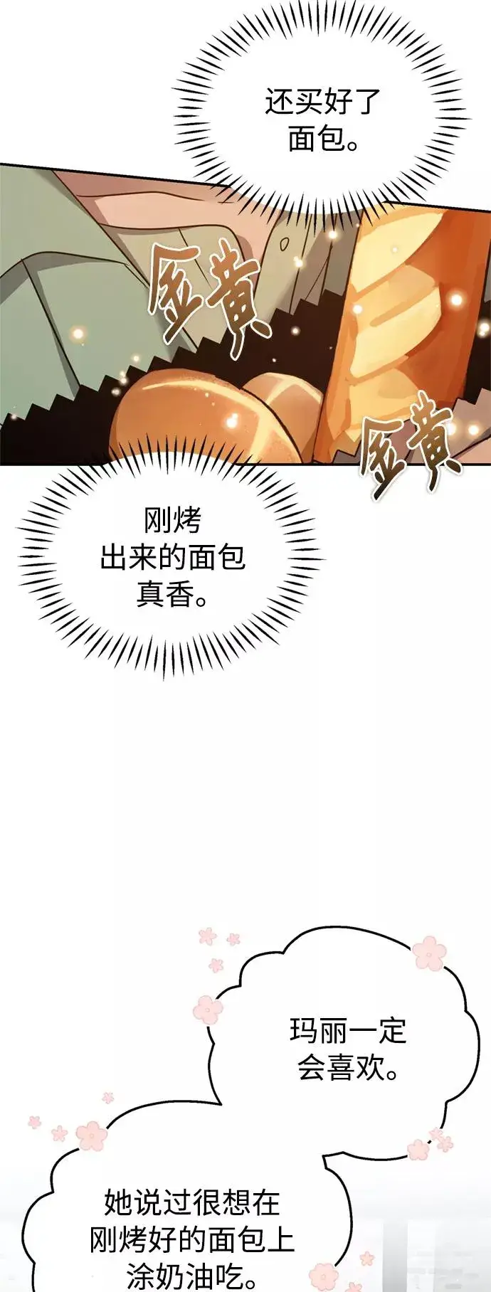 《天魔的不凡重生》[第23话] 那个傻少爷图15