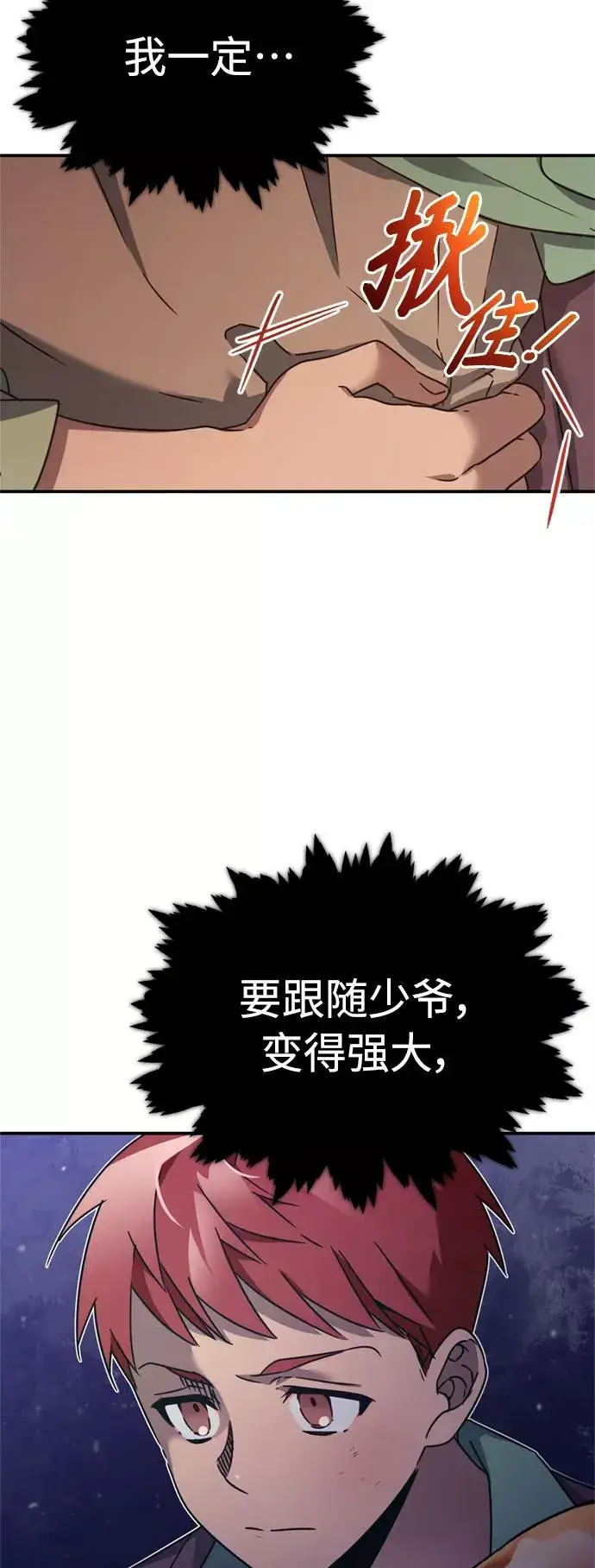 《天魔的不凡重生》[第23话] 那个傻少爷图21