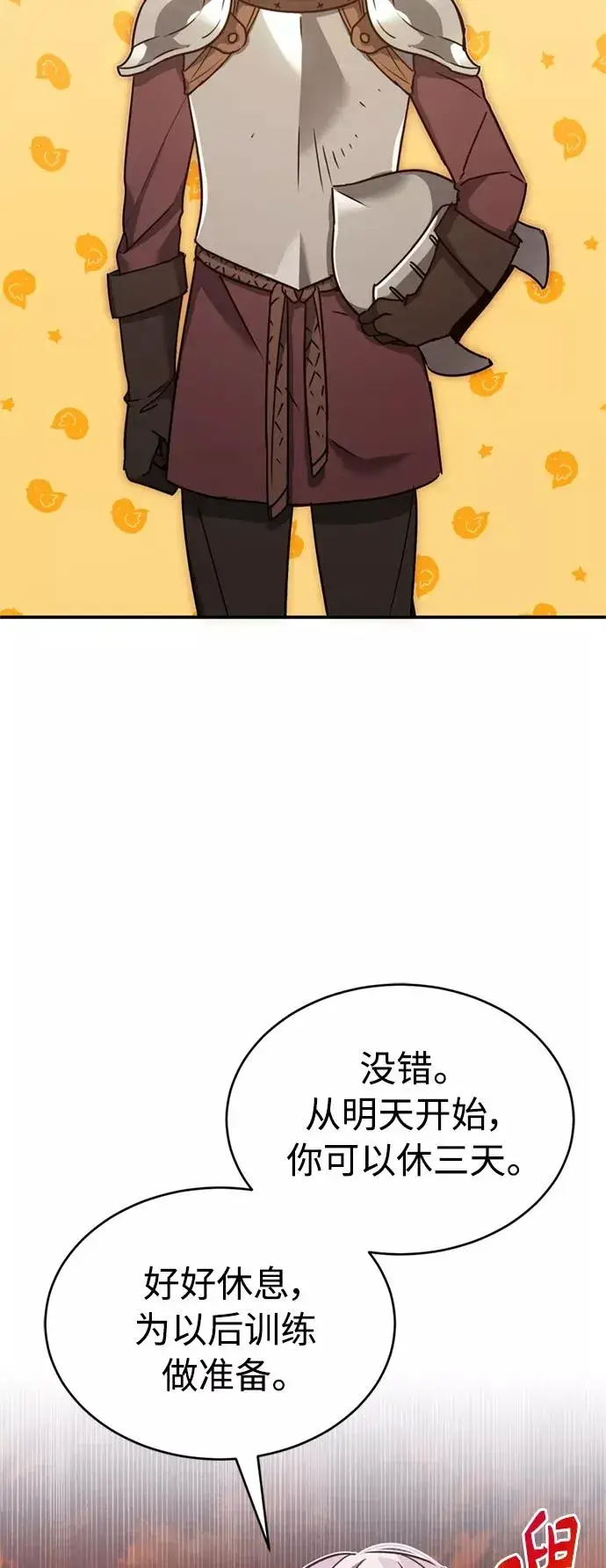 《天魔的不凡重生》[第23话] 那个傻少爷图3