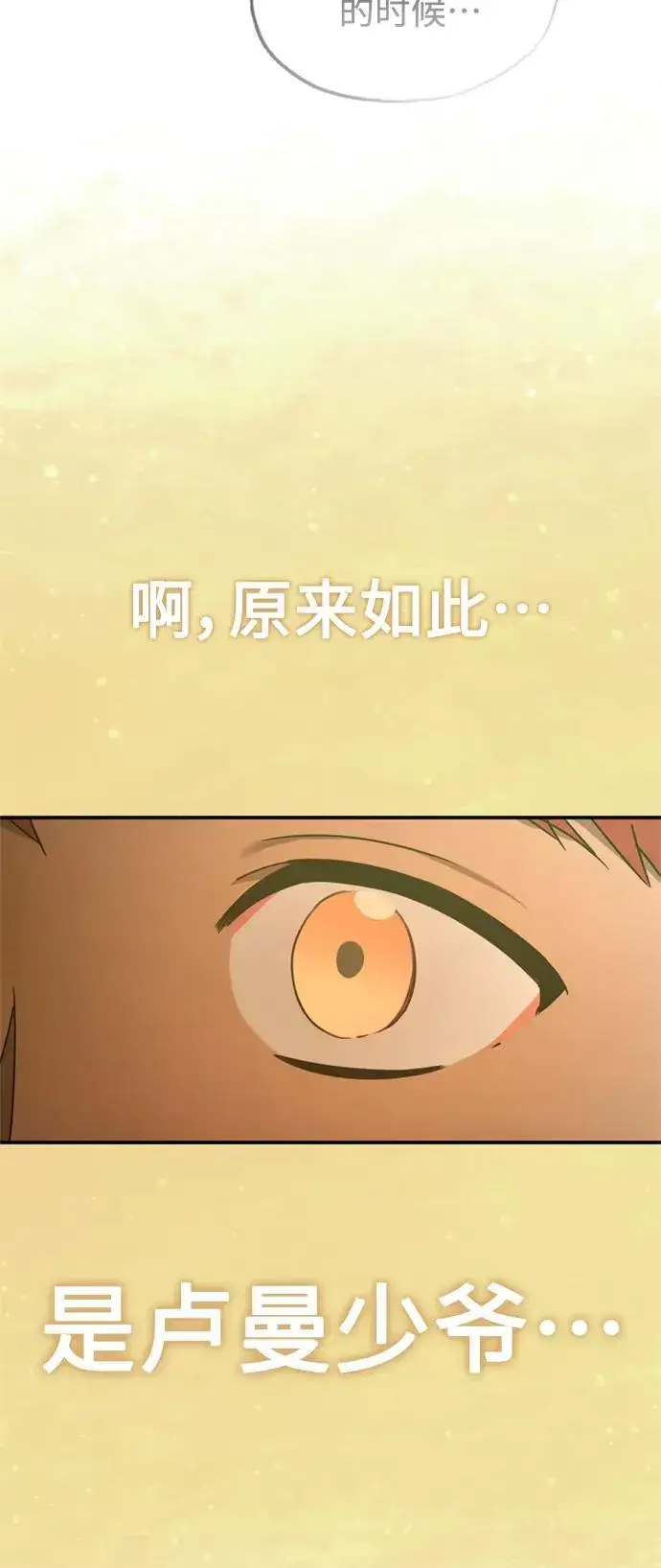 《天魔的不凡重生》[第23话] 那个傻少爷图32