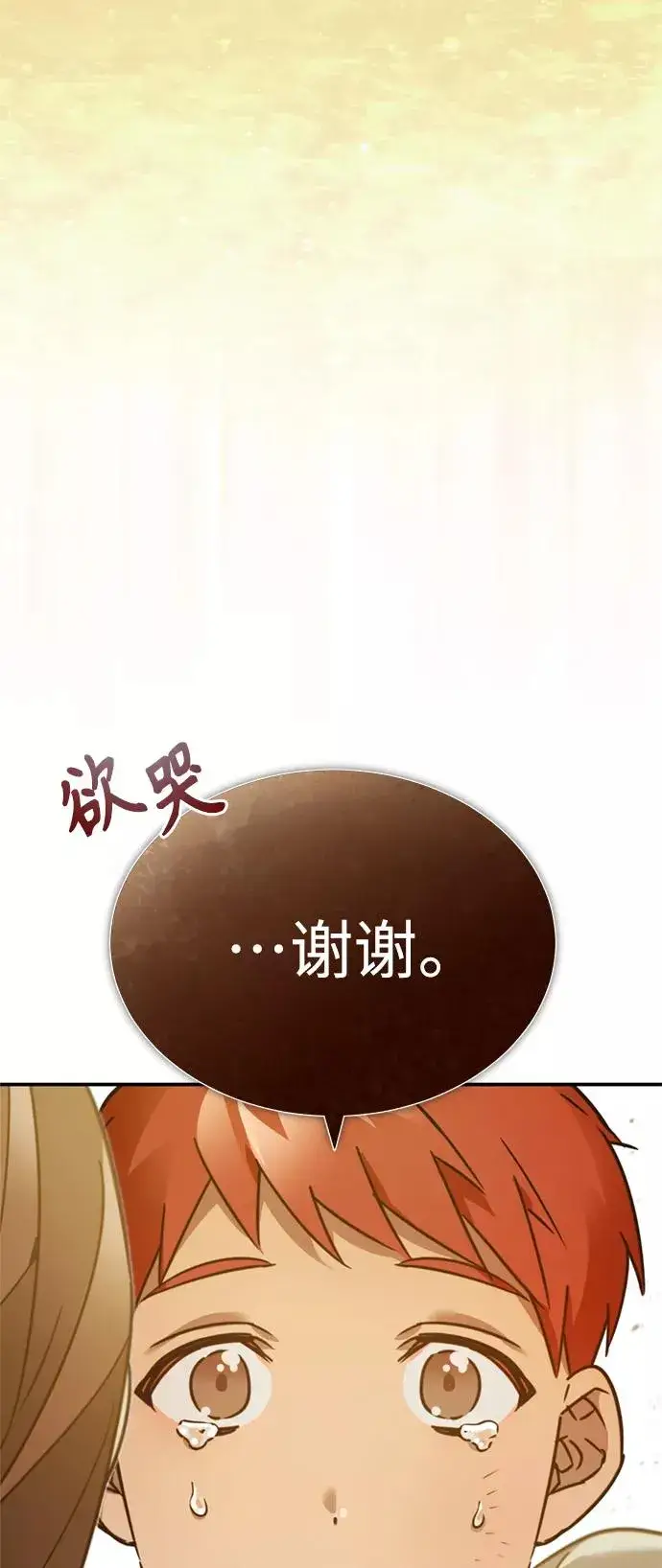 《天魔的不凡重生》[第23话] 那个傻少爷图33