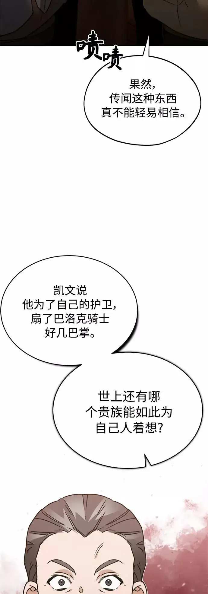 《天魔的不凡重生》[第23话] 那个傻少爷图41