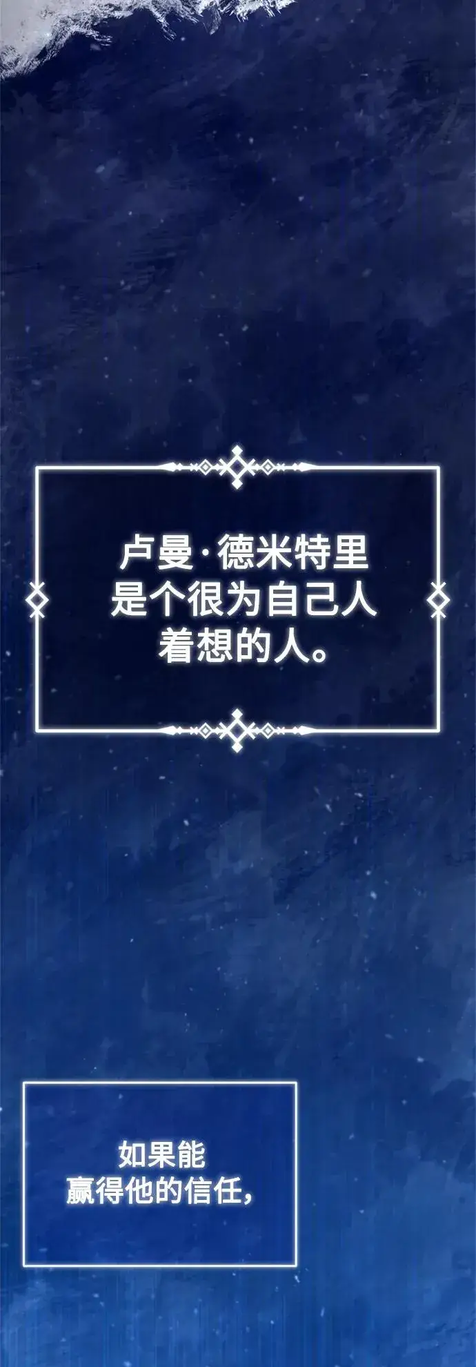 《天魔的不凡重生》[第23话] 那个傻少爷图48
