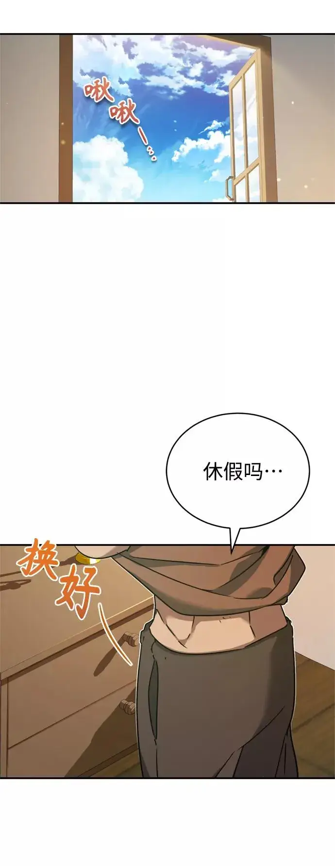 《天魔的不凡重生》[第23话] 那个傻少爷图6