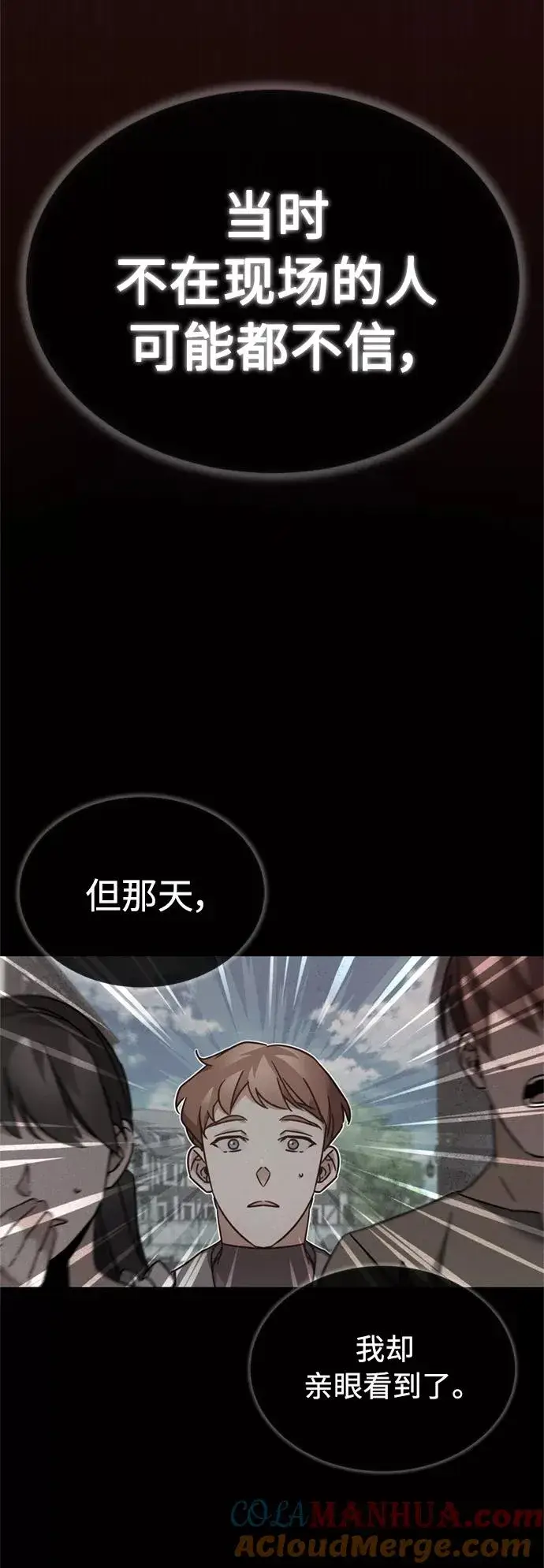 《天魔的不凡重生》[第24话] 传闻是真的图16