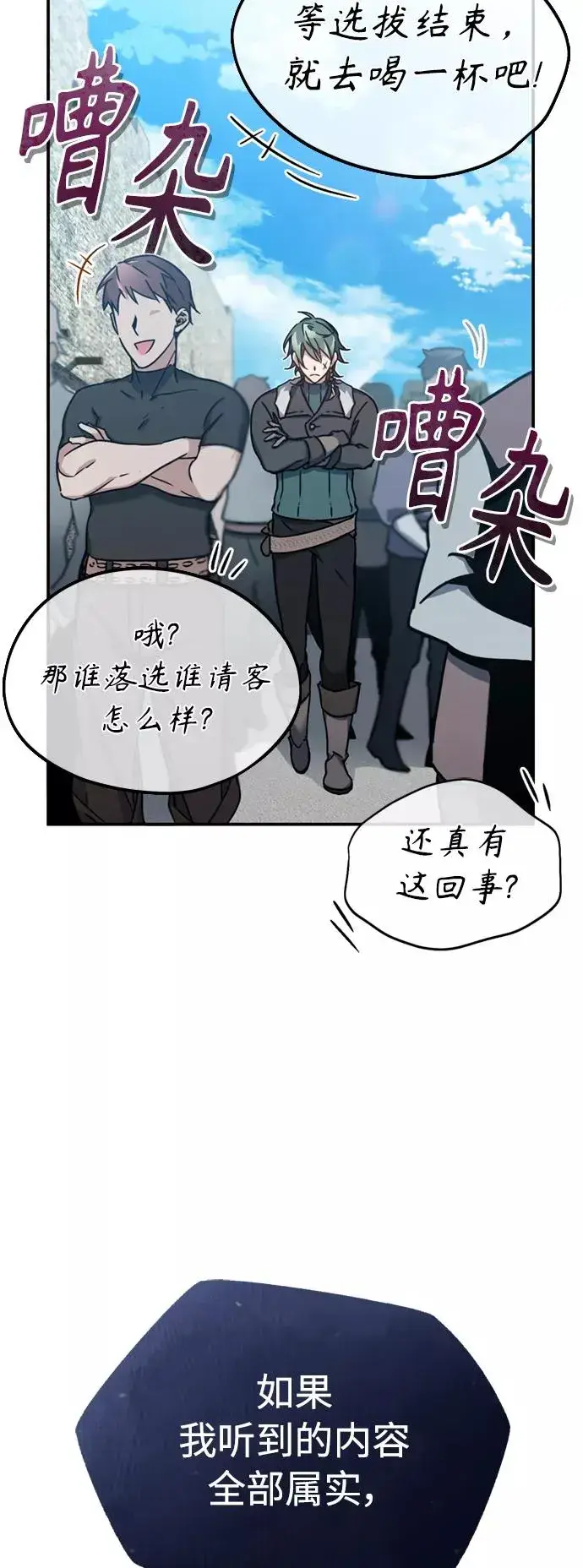 《天魔的不凡重生》[第24话] 传闻是真的图30