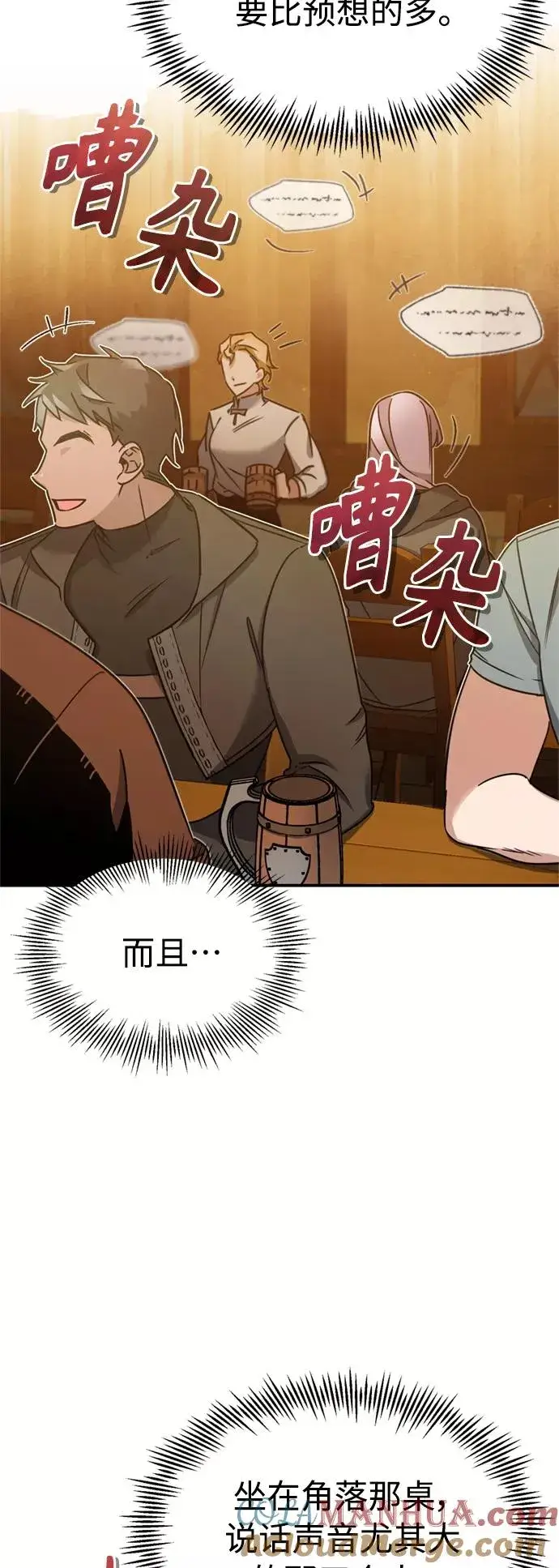 《天魔的不凡重生》[第24话] 传闻是真的图7